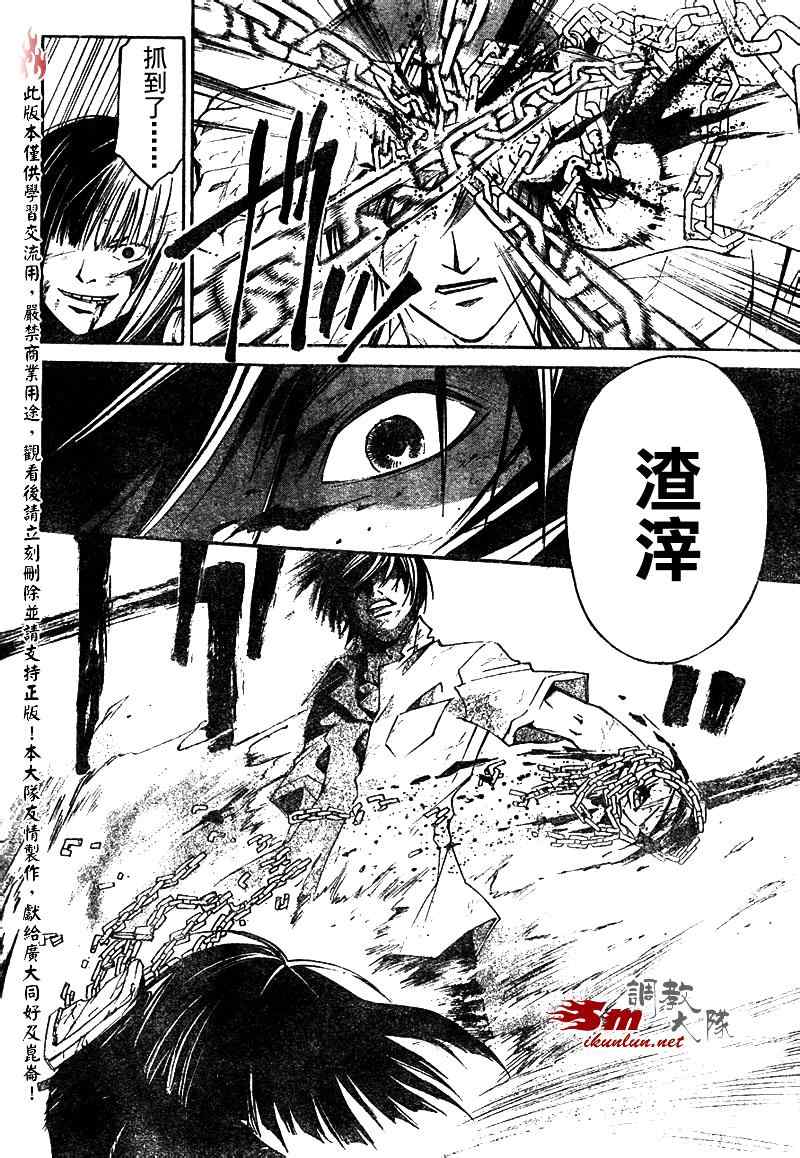 《Code Breaker》漫画最新章节第91话免费下拉式在线观看章节第【8】张图片