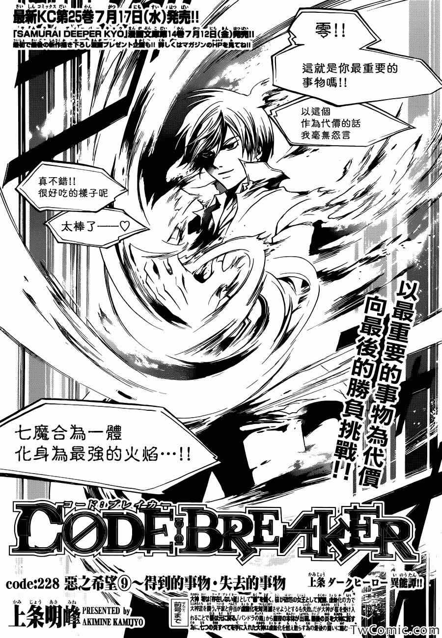 《Code Breaker》漫画最新章节第228话免费下拉式在线观看章节第【1】张图片