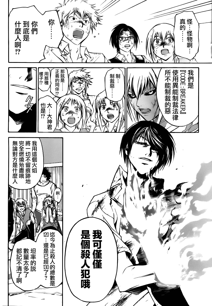 《Code Breaker》漫画最新章节第101话免费下拉式在线观看章节第【6】张图片