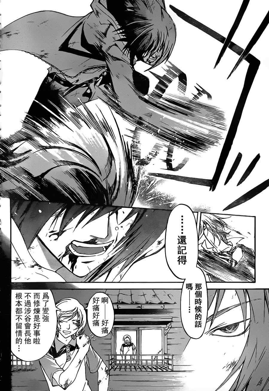 《Code Breaker》漫画最新章节第124话免费下拉式在线观看章节第【6】张图片