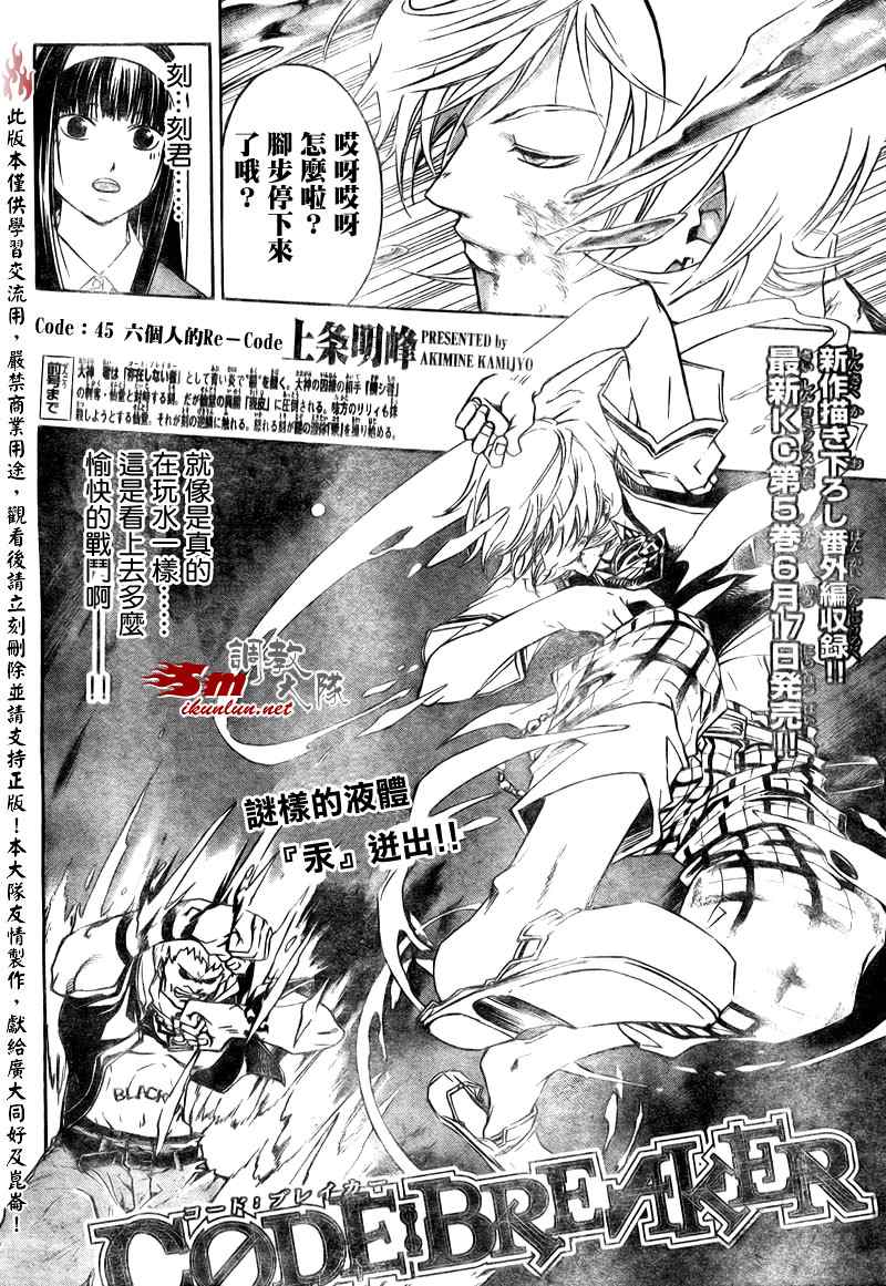 《Code Breaker》漫画最新章节第45话免费下拉式在线观看章节第【4】张图片