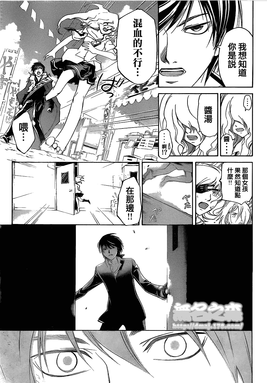 《Code Breaker》漫画最新章节第153话免费下拉式在线观看章节第【3】张图片