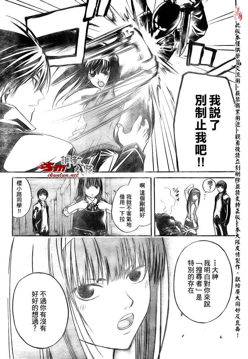 《Code Breaker》漫画最新章节第42话免费下拉式在线观看章节第【5】张图片