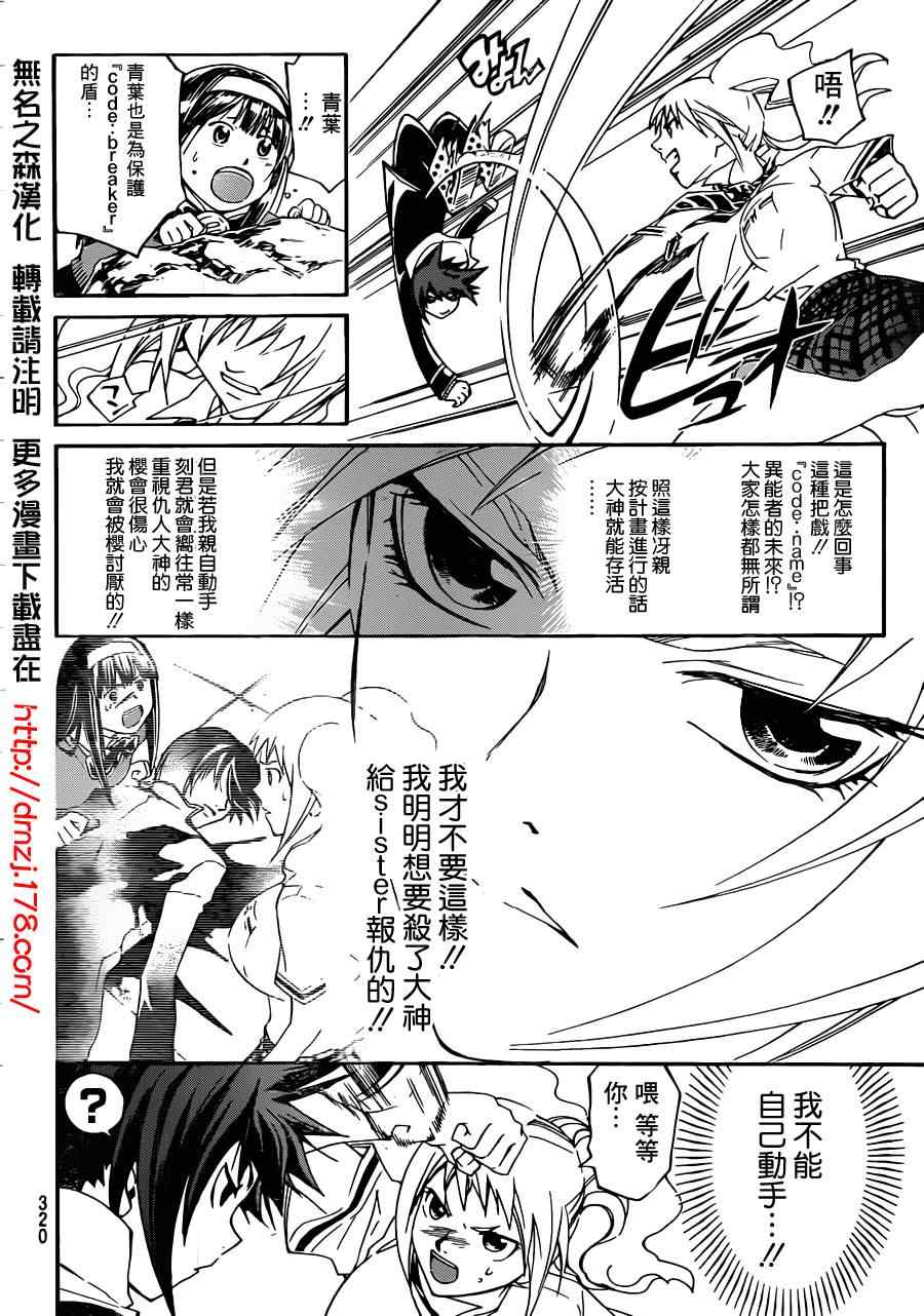 《Code Breaker》漫画最新章节第175话免费下拉式在线观看章节第【8】张图片