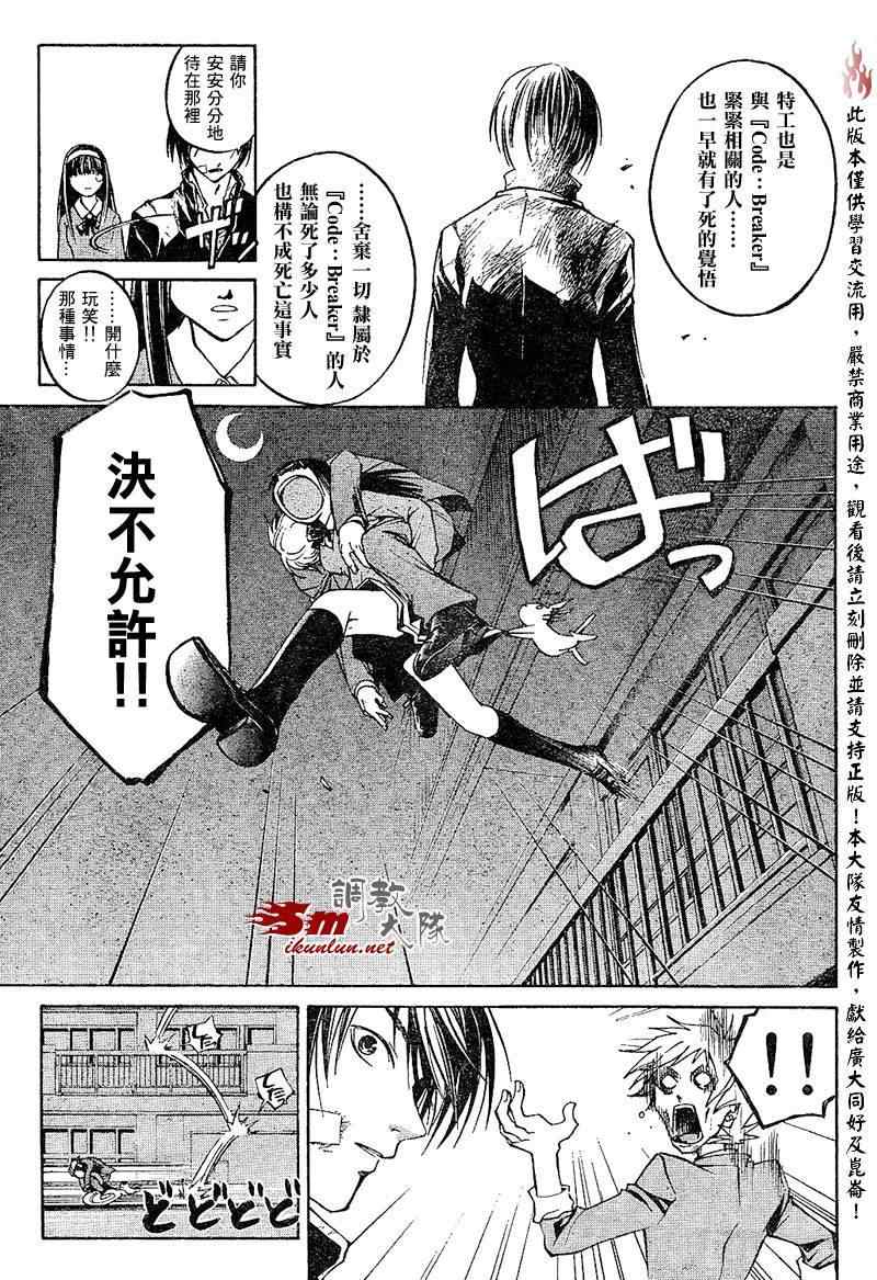 《Code Breaker》漫画最新章节第27话免费下拉式在线观看章节第【5】张图片