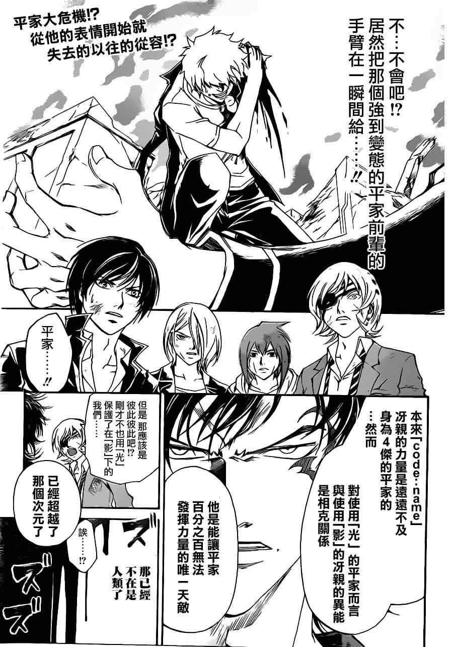 《Code Breaker》漫画最新章节第165话免费下拉式在线观看章节第【2】张图片