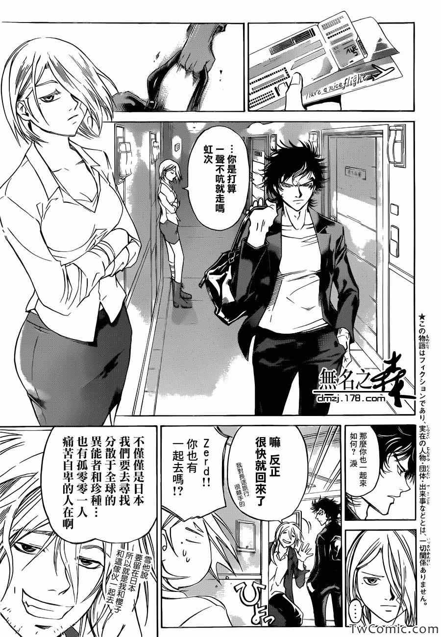 《Code Breaker》漫画最新章节第229话免费下拉式在线观看章节第【5】张图片