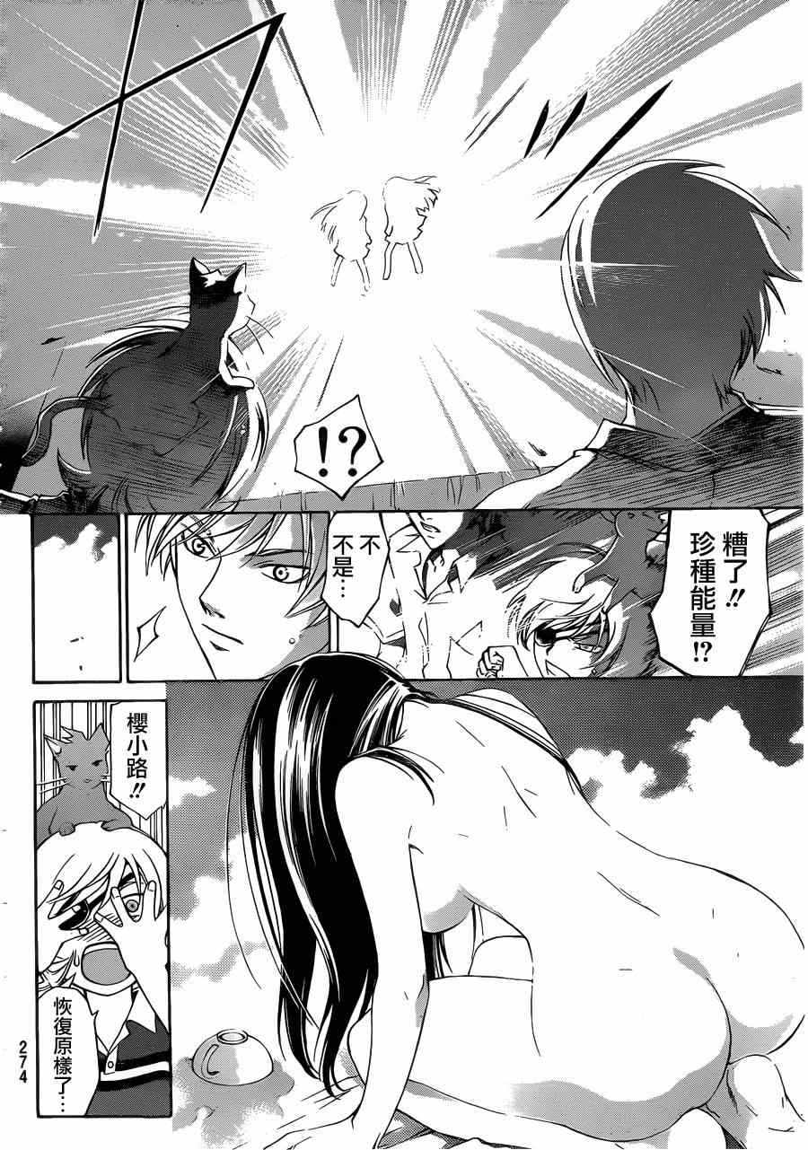 《Code Breaker》漫画最新章节第179话免费下拉式在线观看章节第【15】张图片