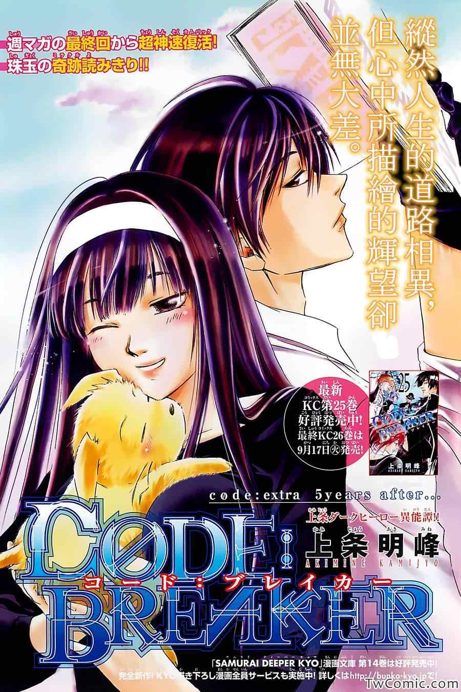 《Code Breaker》漫画最新章节code breaker番外篇2免费下拉式在线观看章节第【1】张图片