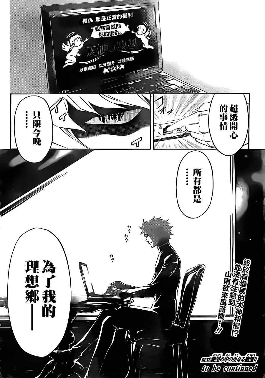 《Code Breaker》漫画最新章节第205话免费下拉式在线观看章节第【19】张图片