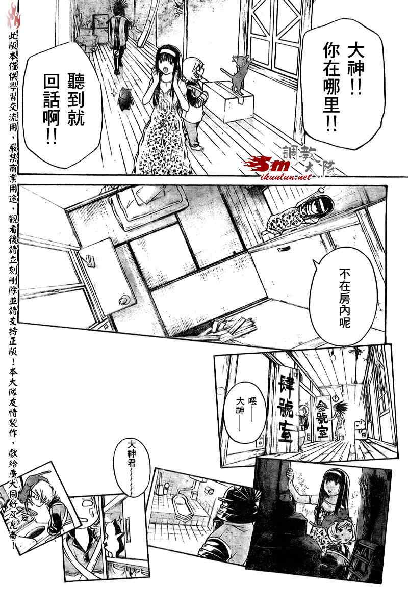 《Code Breaker》漫画最新章节第86话免费下拉式在线观看章节第【10】张图片