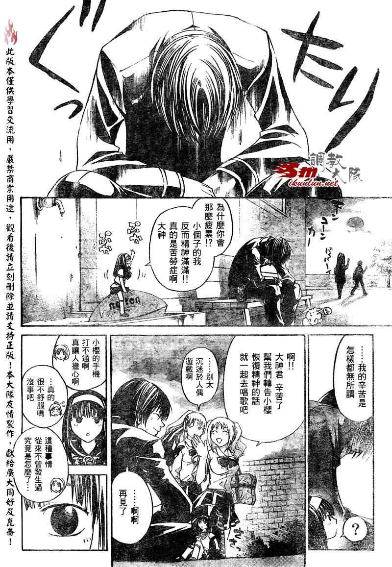 《Code Breaker》漫画最新章节第48话免费下拉式在线观看章节第【12】张图片