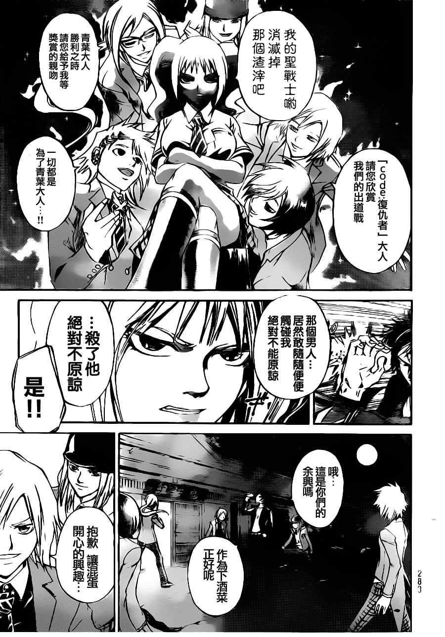 《Code Breaker》漫画最新章节第117话免费下拉式在线观看章节第【7】张图片