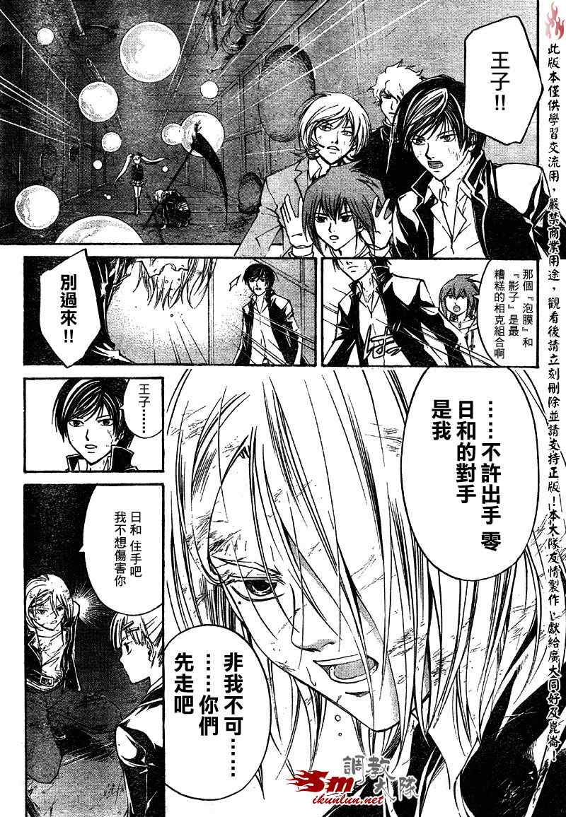 《Code Breaker》漫画最新章节第69话免费下拉式在线观看章节第【3】张图片