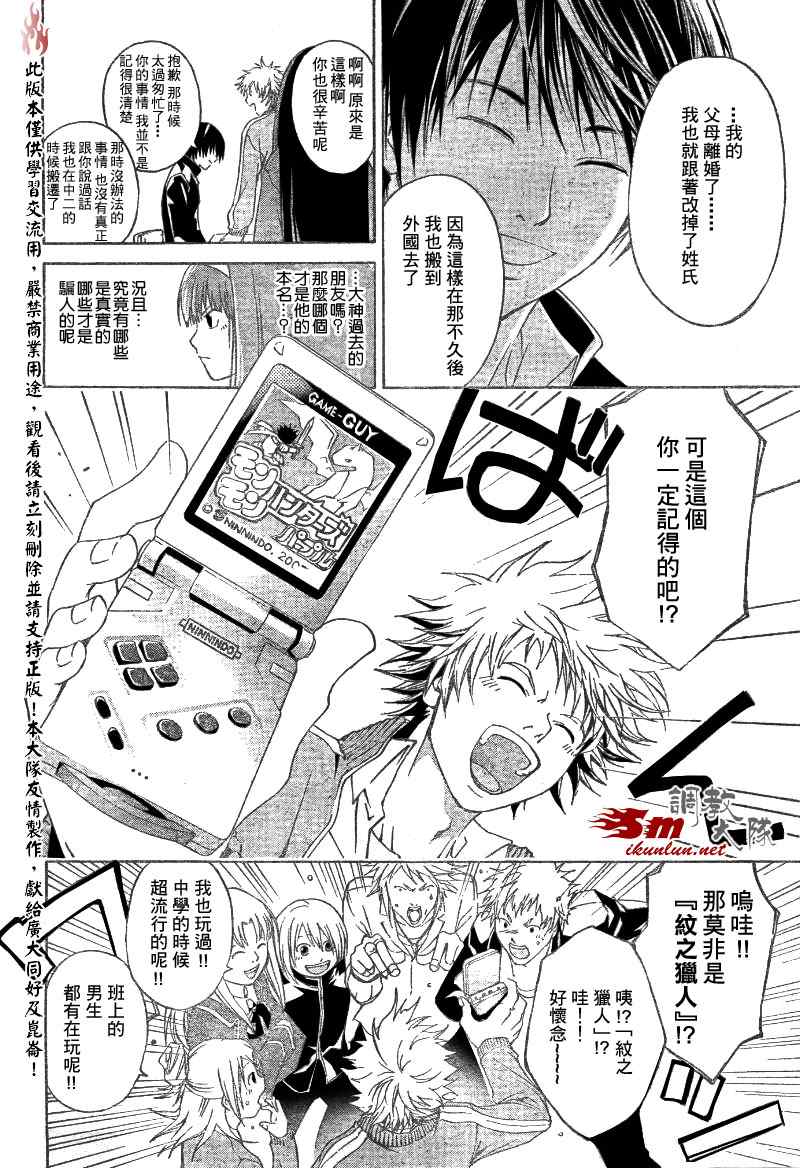 《Code Breaker》漫画最新章节第14话免费下拉式在线观看章节第【8】张图片