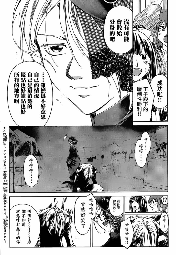 《Code Breaker》漫画最新章节第149话免费下拉式在线观看章节第【4】张图片