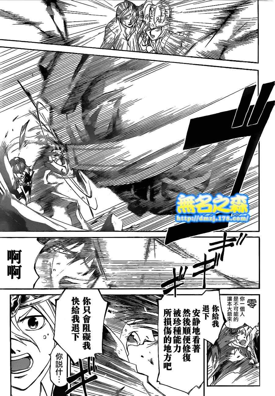 《Code Breaker》漫画最新章节第134话免费下拉式在线观看章节第【12】张图片