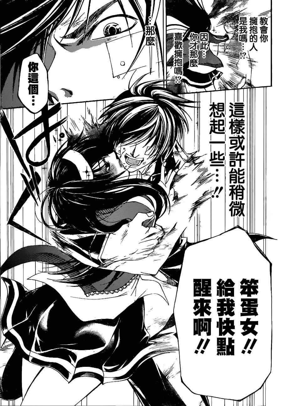 《Code Breaker》漫画最新章节第131话免费下拉式在线观看章节第【13】张图片