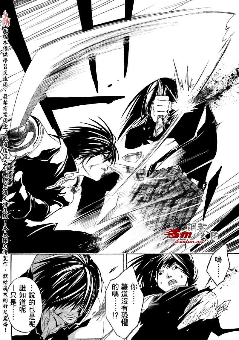 《Code Breaker》漫画最新章节第20话免费下拉式在线观看章节第【12】张图片