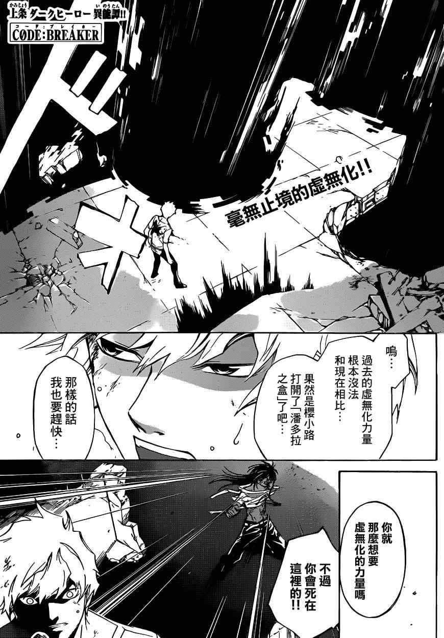 《Code Breaker》漫画最新章节第221话免费下拉式在线观看章节第【1】张图片