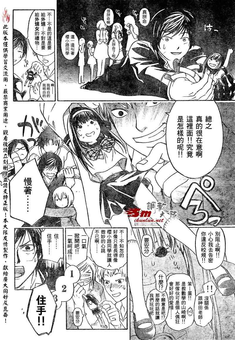 《Code Breaker》漫画最新章节第48话免费下拉式在线观看章节第【10】张图片