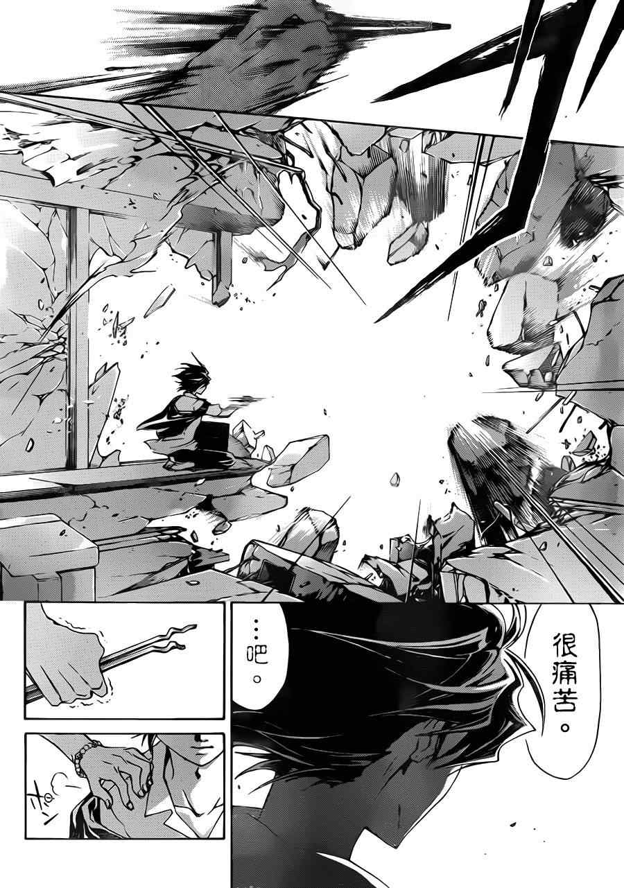 《Code Breaker》漫画最新章节第203话免费下拉式在线观看章节第【2】张图片