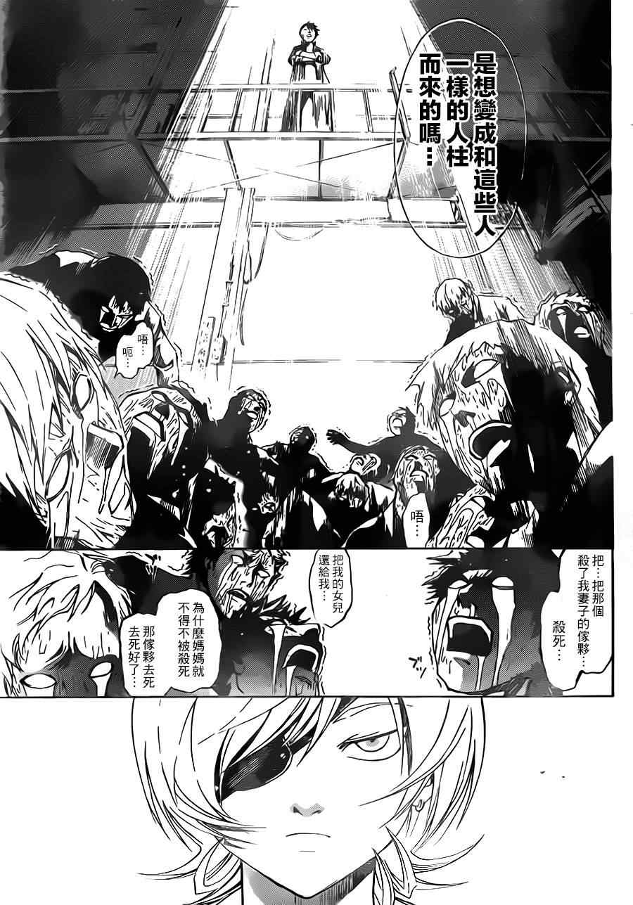 《Code Breaker》漫画最新章节第206话免费下拉式在线观看章节第【15】张图片