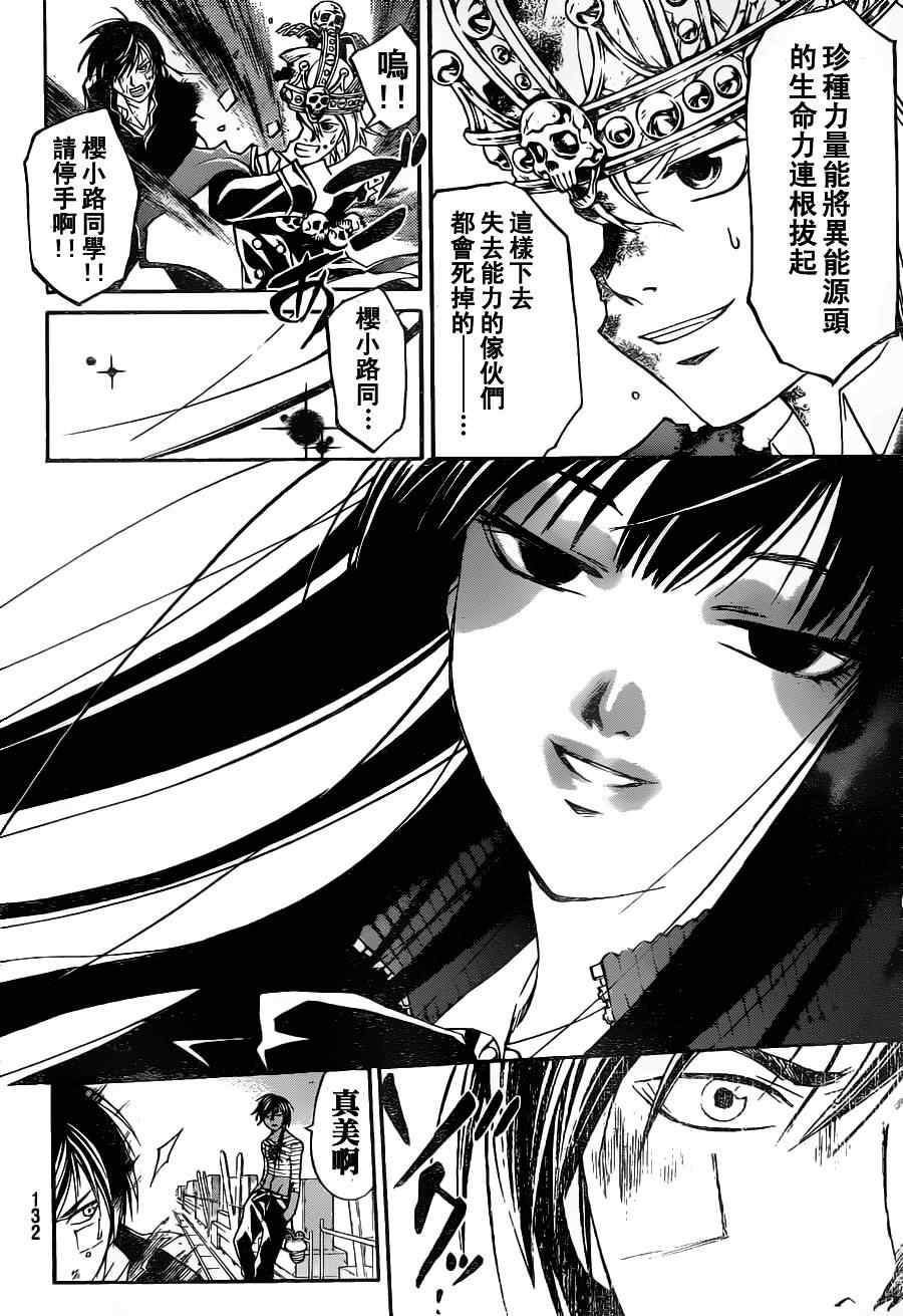 《Code Breaker》漫画最新章节第131话免费下拉式在线观看章节第【2】张图片