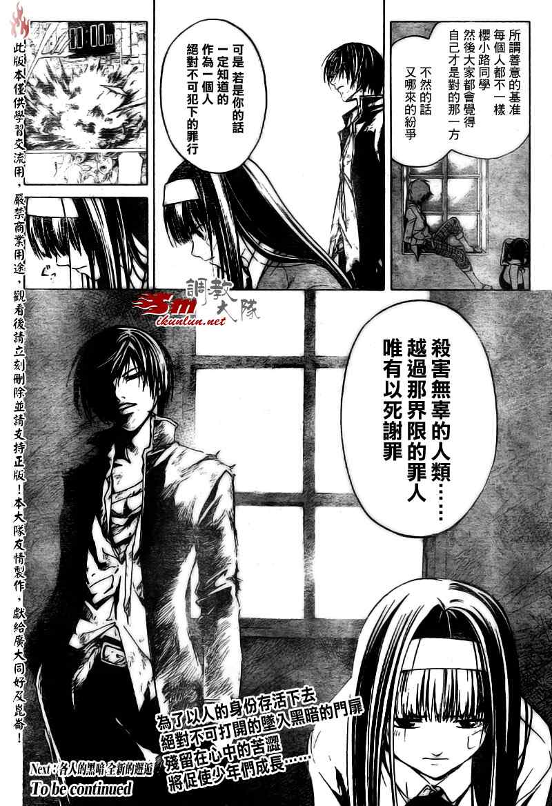 《Code Breaker》漫画最新章节第33话免费下拉式在线观看章节第【30】张图片