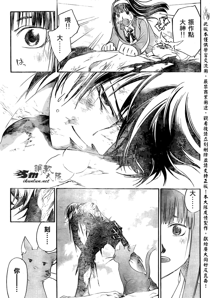 《Code Breaker》漫画最新章节第140话免费下拉式在线观看章节第【5】张图片