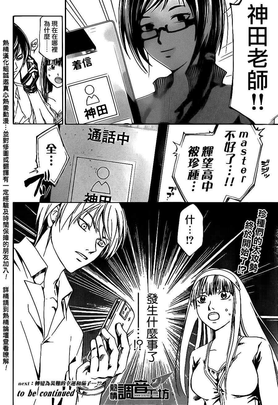 《Code Breaker》漫画最新章节第182话免费下拉式在线观看章节第【20】张图片