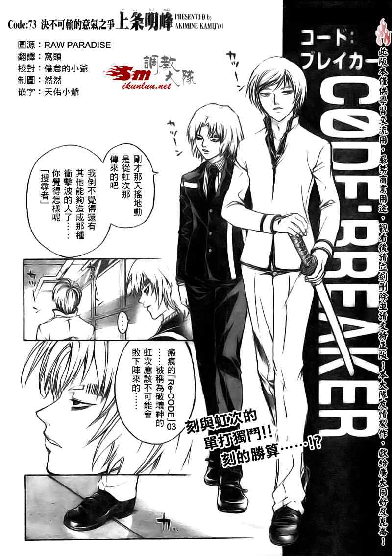 《Code Breaker》漫画最新章节第73话免费下拉式在线观看章节第【1】张图片