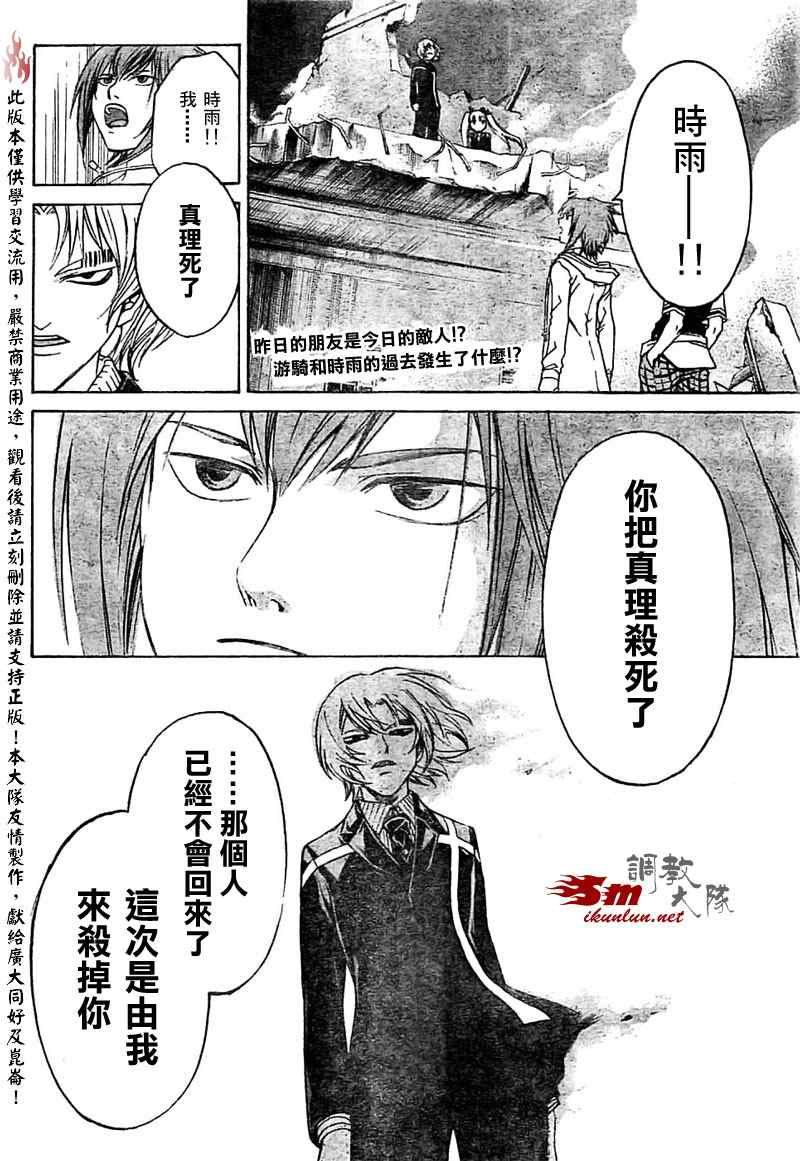 《Code Breaker》漫画最新章节第53话免费下拉式在线观看章节第【2】张图片