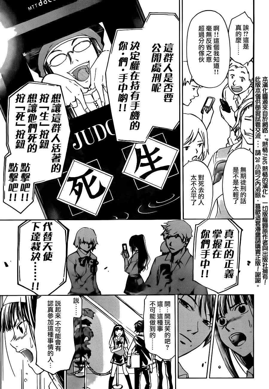 《Code Breaker》漫画最新章节第185话免费下拉式在线观看章节第【6】张图片