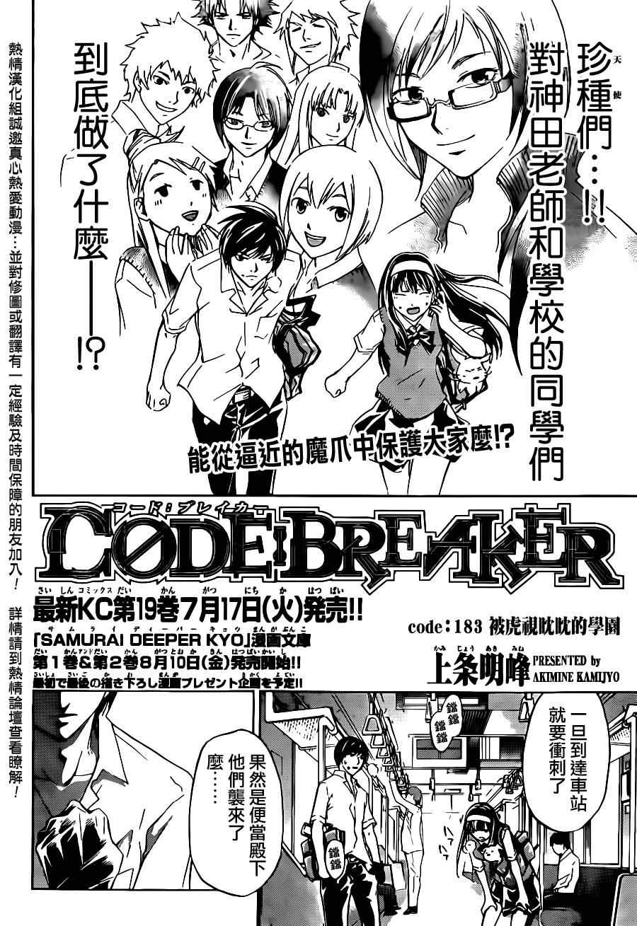 《Code Breaker》漫画最新章节第183话免费下拉式在线观看章节第【2】张图片