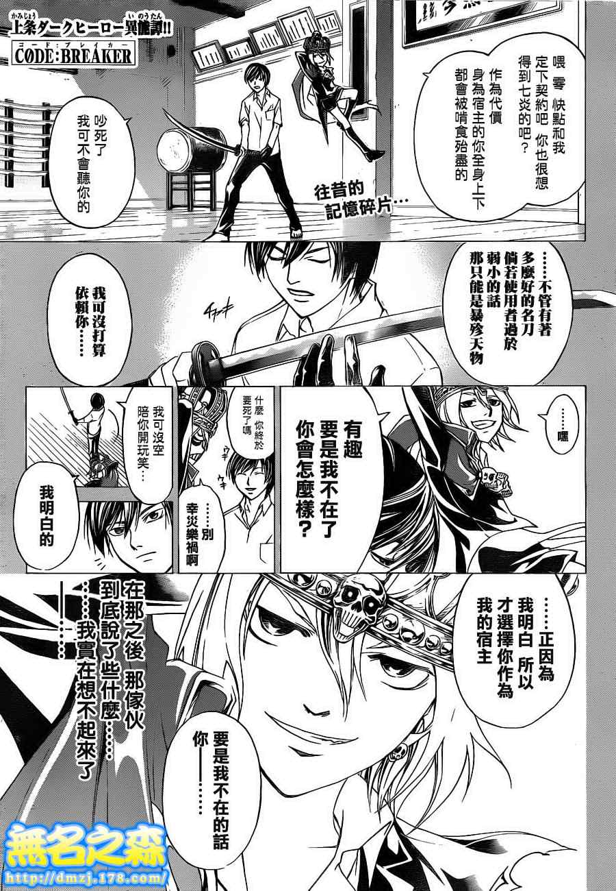 《Code Breaker》漫画最新章节第135话免费下拉式在线观看章节第【1】张图片