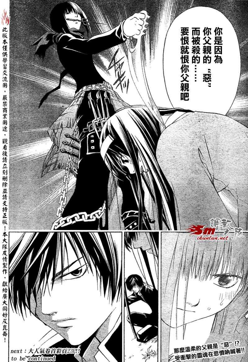 《Code Breaker》漫画最新章节第19话免费下拉式在线观看章节第【19】张图片