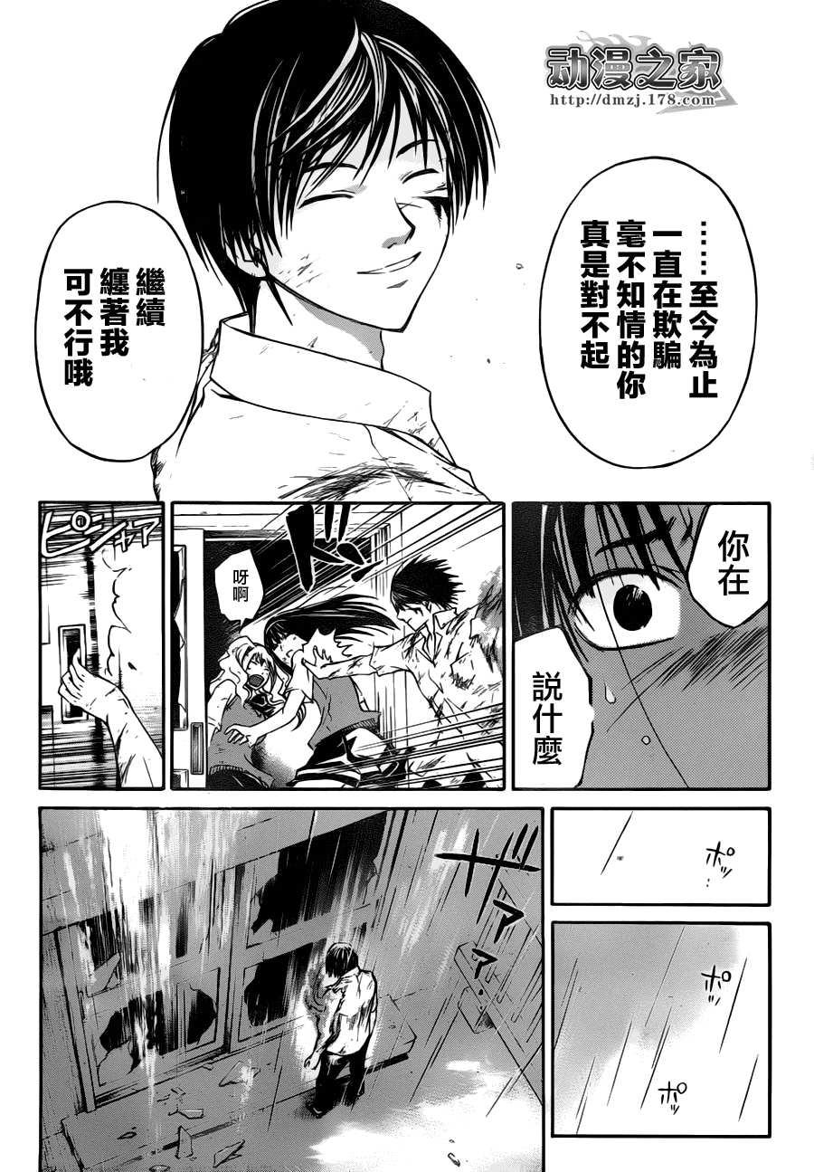 《Code Breaker》漫画最新章节第101话免费下拉式在线观看章节第【8】张图片