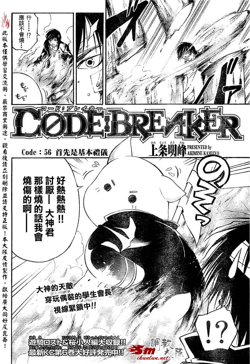 《Code Breaker》漫画最新章节第56话免费下拉式在线观看章节第【2】张图片