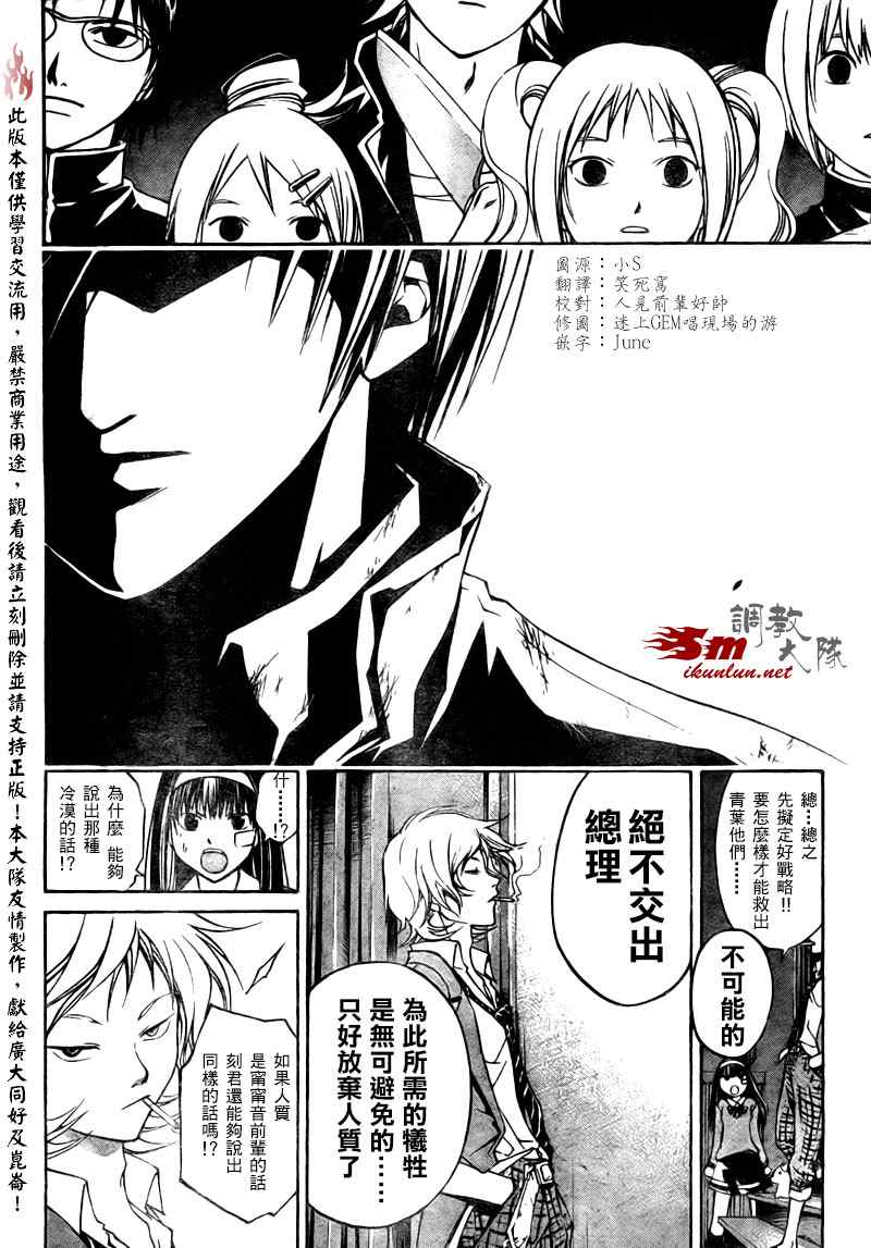 《Code Breaker》漫画最新章节第28话免费下拉式在线观看章节第【2】张图片