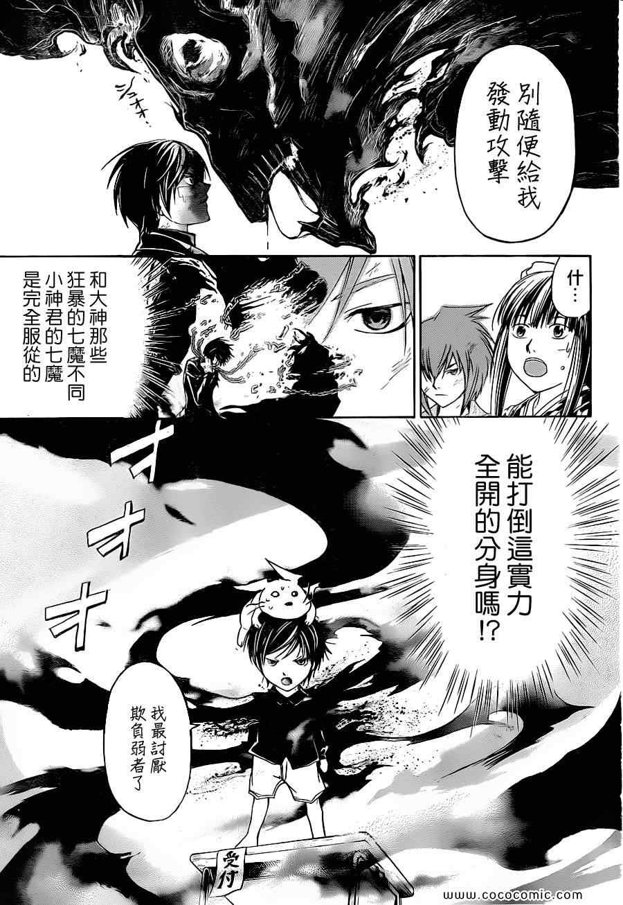 《Code Breaker》漫画最新章节第150话免费下拉式在线观看章节第【11】张图片