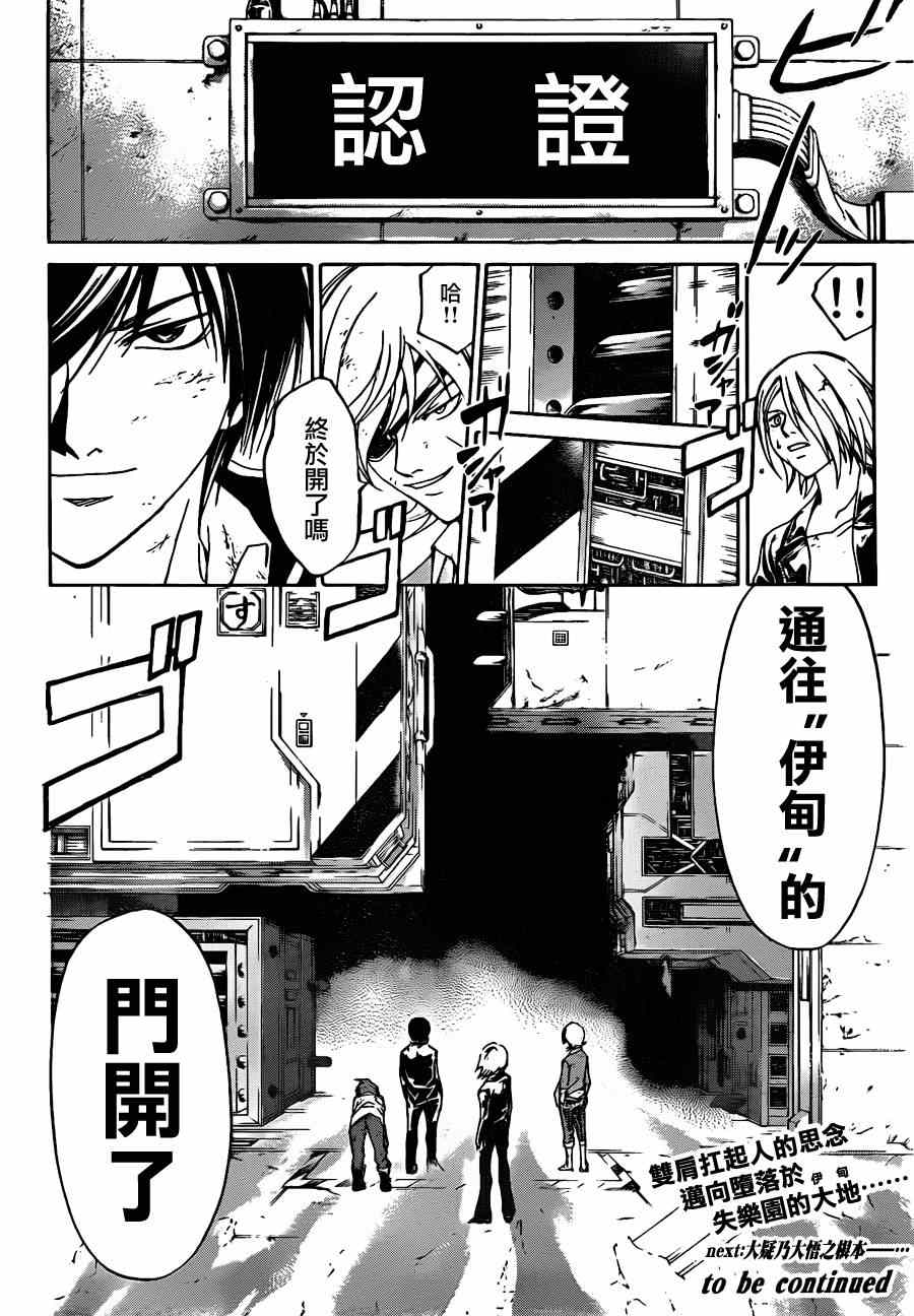 《Code Breaker》漫画最新章节第163话免费下拉式在线观看章节第【20】张图片