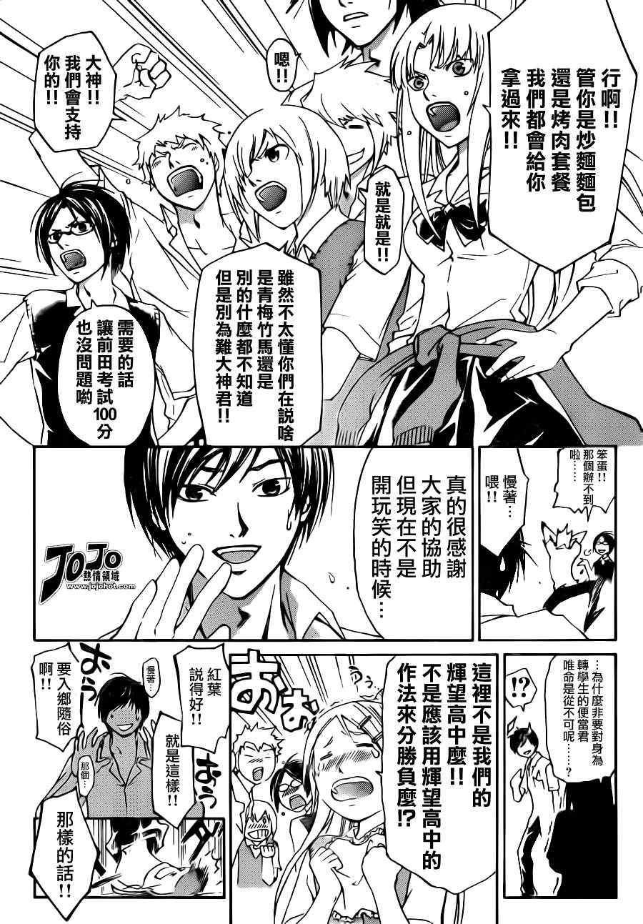 《Code Breaker》漫画最新章节第185话免费下拉式在线观看章节第【15】张图片