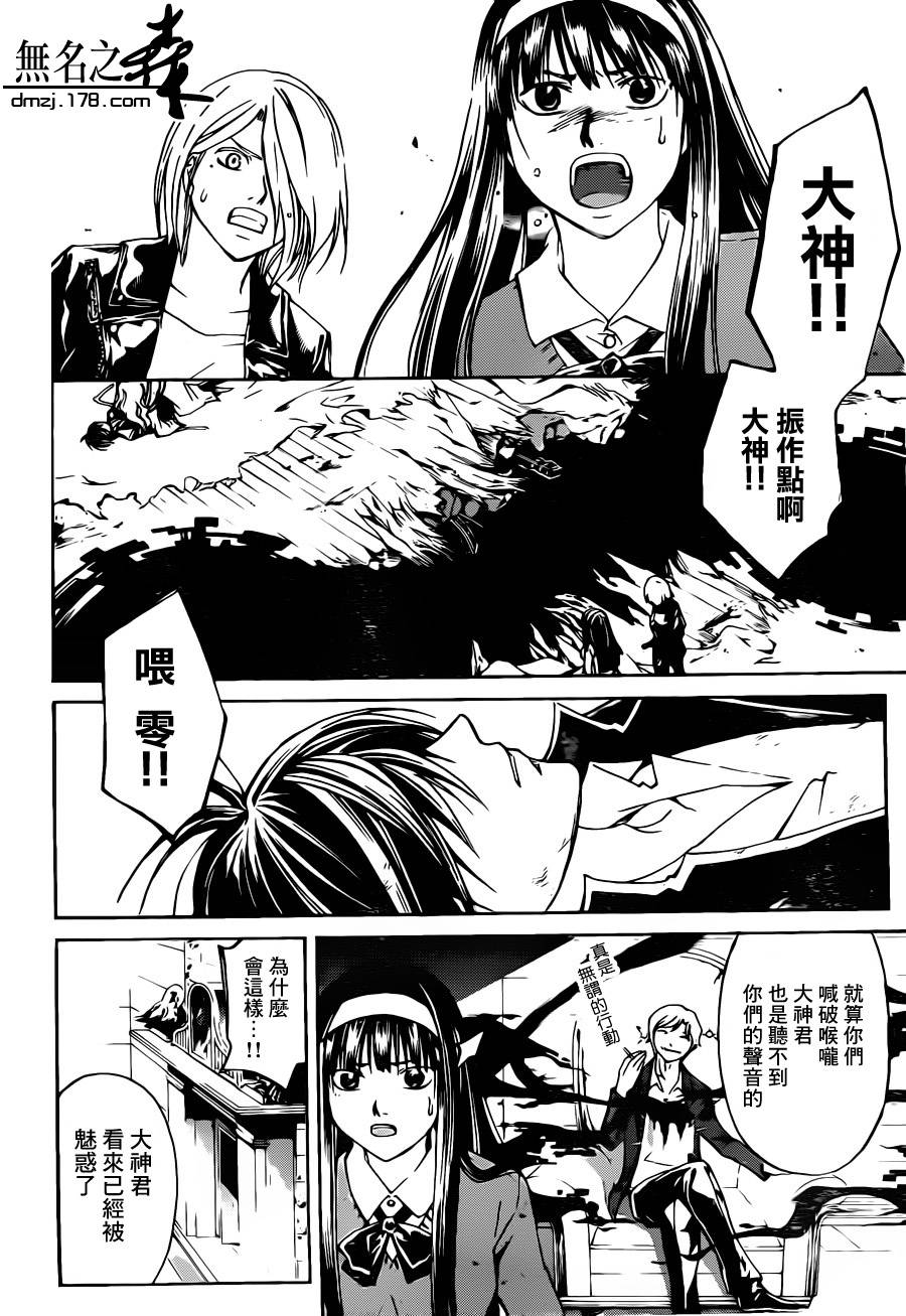 《Code Breaker》漫画最新章节第215话免费下拉式在线观看章节第【18】张图片