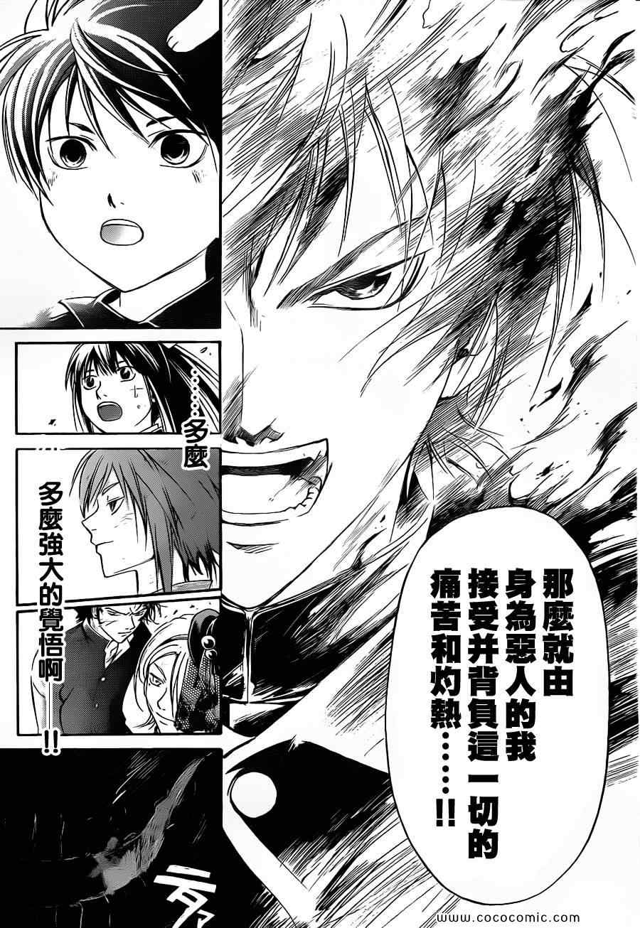 《Code Breaker》漫画最新章节第150话免费下拉式在线观看章节第【17】张图片