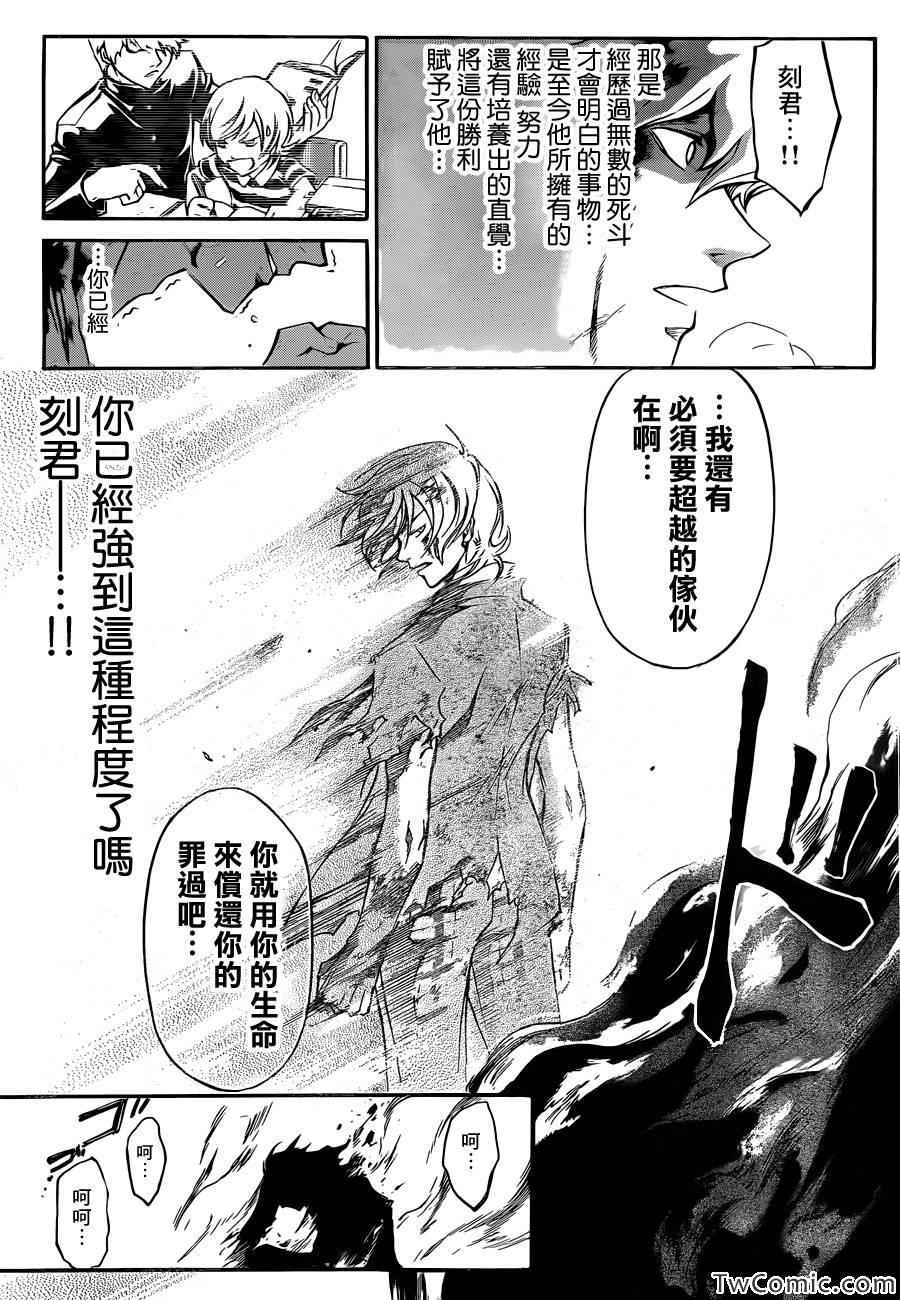 《Code Breaker》漫画最新章节第227话免费下拉式在线观看章节第【9】张图片