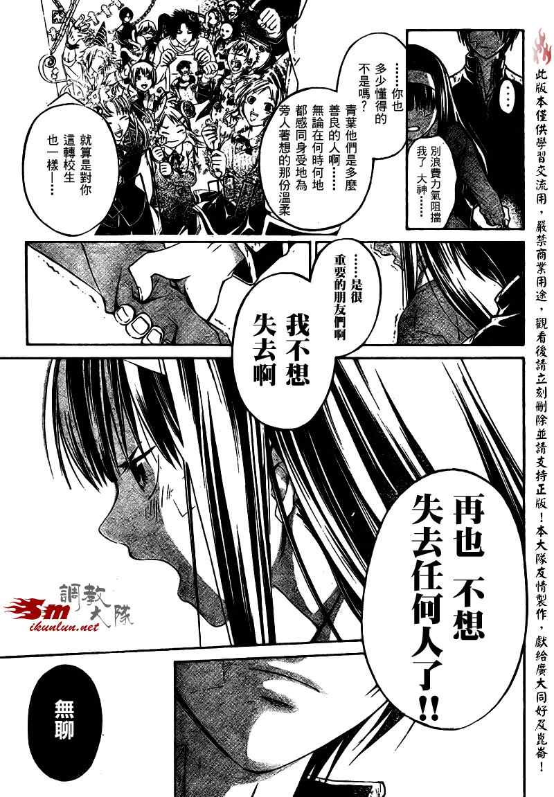 《Code Breaker》漫画最新章节第28话免费下拉式在线观看章节第【5】张图片