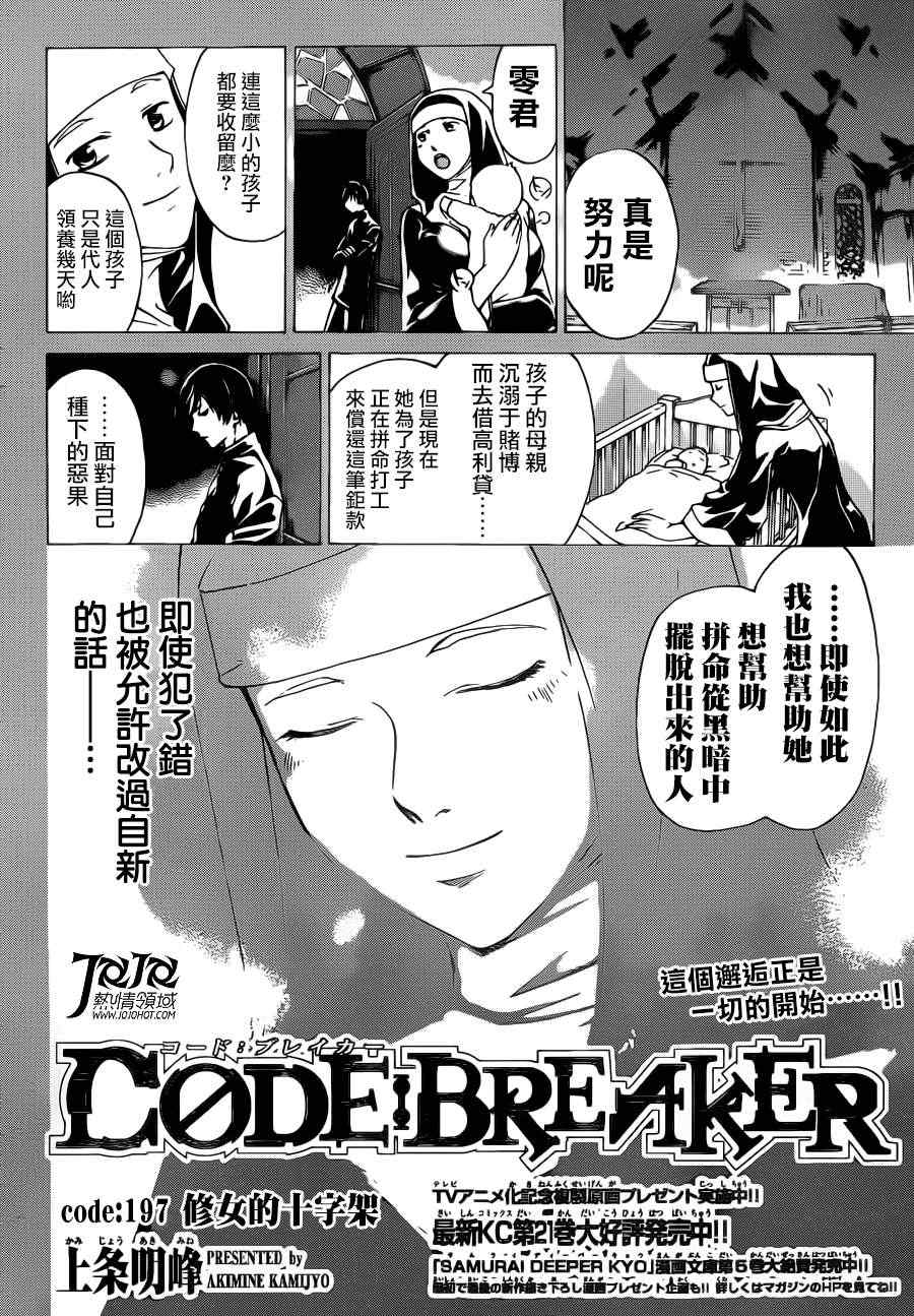 《Code Breaker》漫画最新章节第197话免费下拉式在线观看章节第【2】张图片