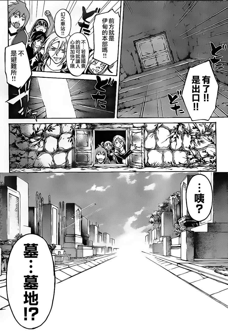 《Code Breaker》漫画最新章节第130话免费下拉式在线观看章节第【10】张图片