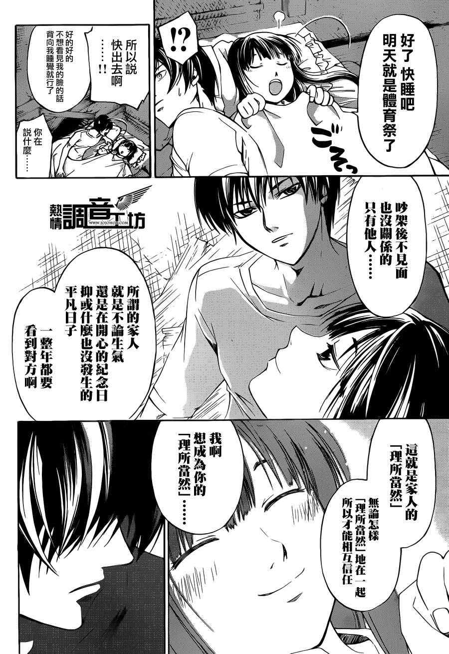 《Code Breaker》漫画最新章节第186话免费下拉式在线观看章节第【6】张图片